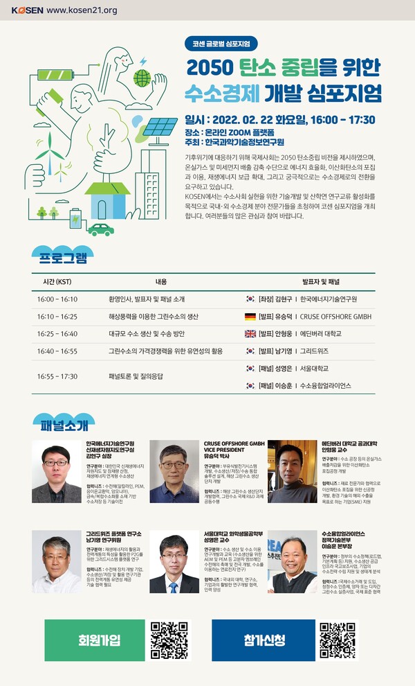 코센 글로벌 심포지엄 포스터. 사진=한국과학기술정보연구원 제공