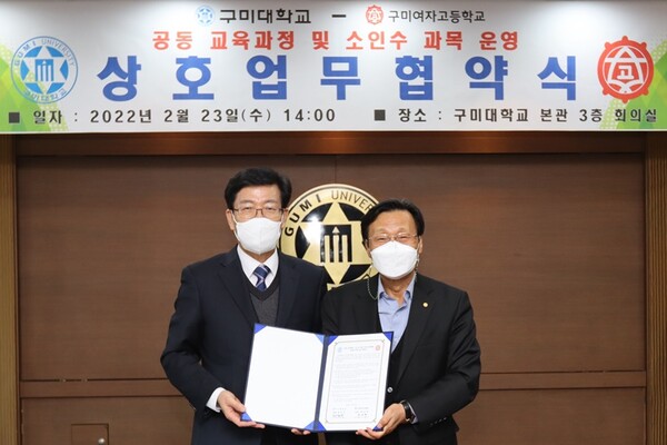 정창주 총장(오른쪽)과 박성욱 교장이 업무협약 후 기념촬영 하는 모습. 사진=구미대 제공