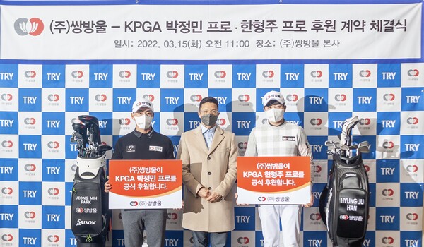 (왼쪽부터) 박정민 프로, 쌍방울 김세호 대표, 한형주 프로. 사진=쌍방울 제공