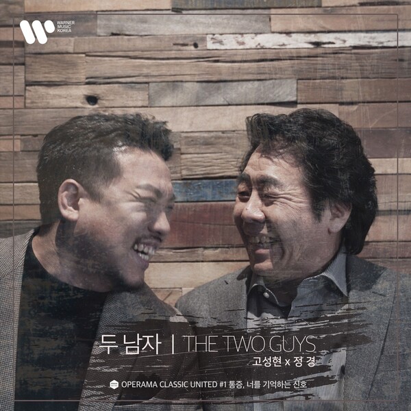 바리톤 고성현(오른쪽)과 정경이 오는 3월 22일 싱글앨범 ‘두 남자 : 통증, 너를 기억하는 신호’를 발매한다. Ⓒ워너뮤직