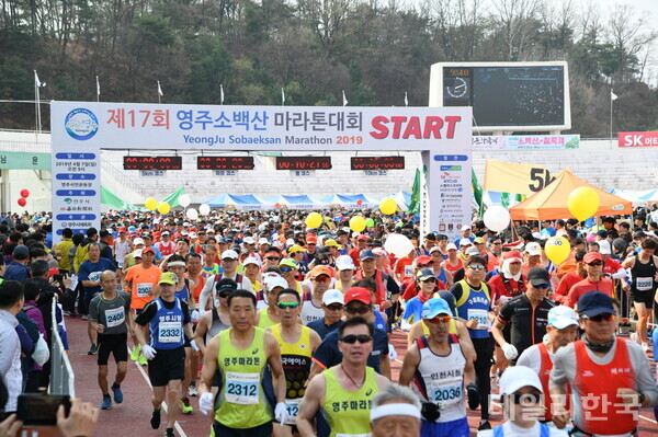 2019년 개최된 제17회 영주소백산마라톤대회 출발 모습. 사진=영주시 제공