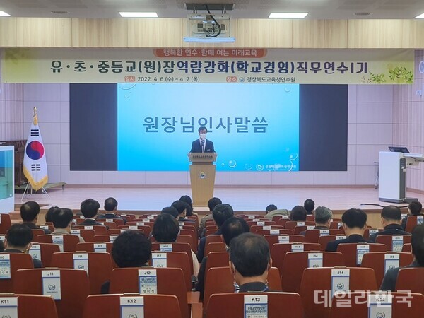 6일 오전 연수에 앞서 인사말 하는 김현오 연수원장. 사진=경북교육청연수원 제공
