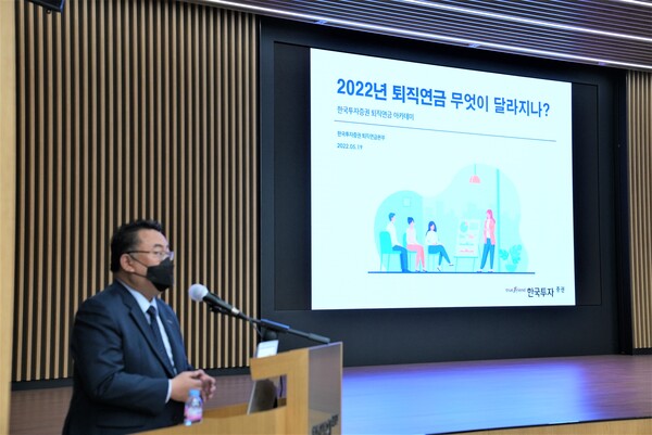 한국투자증권은 기업 대상 ‘퇴직연금 세미나’를 개최했다. 사진=한국투자증권
