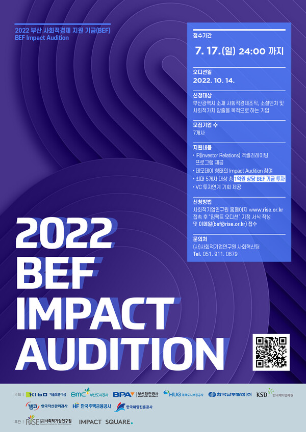 한국자산관리공사 등 부산지역 9개 공공기관은 이달 17일까지 '2022 BEF 임팩트 오디션' 참가 기업을 모집한다고 4일 밝혔다. 이미지=캠코