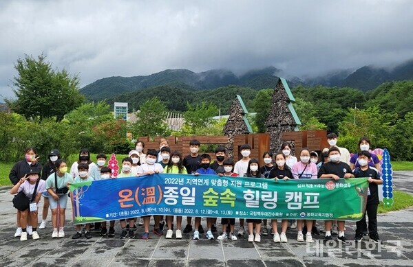 온(溫)종일 숲속 힐링 캠프 참가자들 모습. 사진=봉화교육지원청 제공