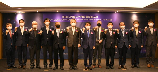 '제1회 디지털 지역혁신 글로벌 포럼' 개최 사진=한국지역정보개발원