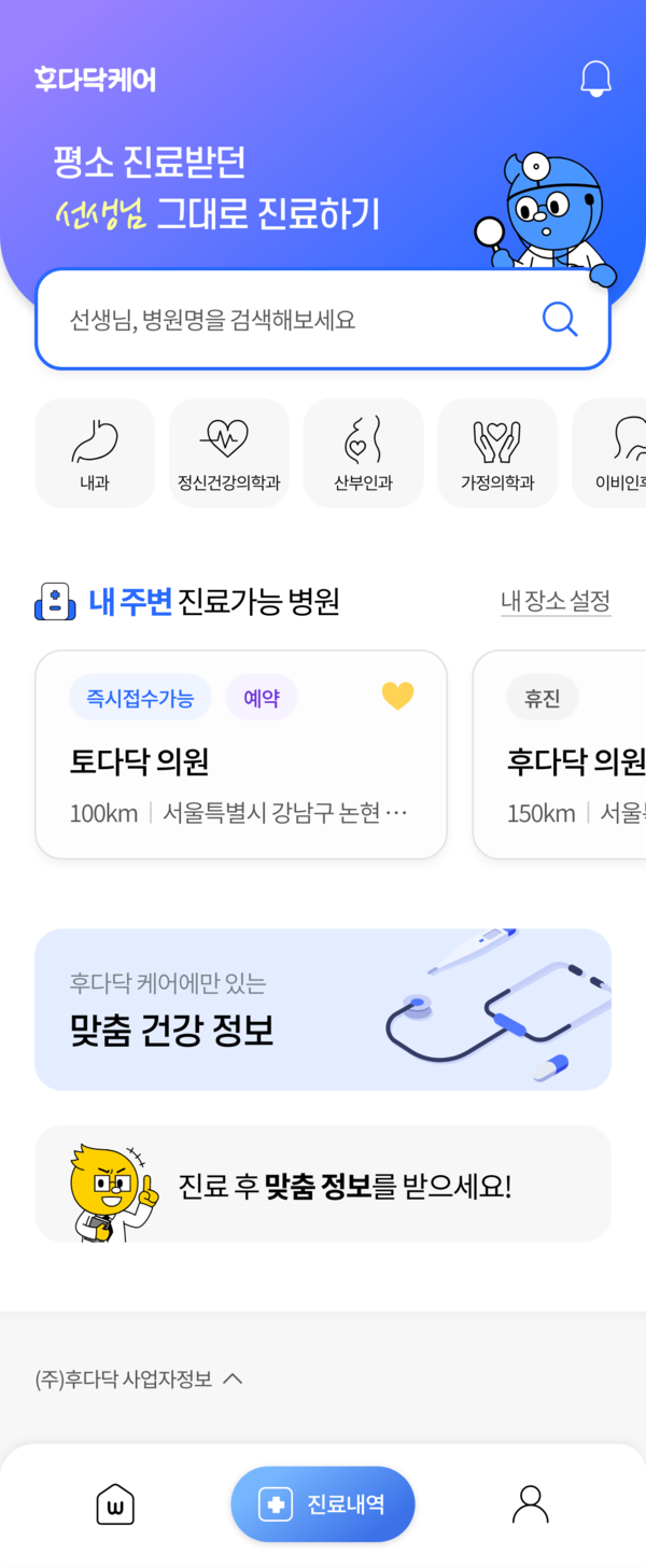 후다닥케어 메인화면. 사진=후다닥 제공