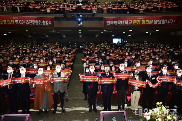 참석자들이 한국체육대학교 문경 이전 문구가 적힌 타올을 들고 구호를 외치고 있다. 사진=김철희 기자