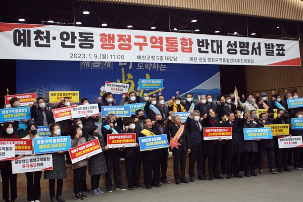 지난 1월 9일 예천군청 강당에서 열린 예천.안동 행정통합 반대 성명서 발표 모습. 사진=채봉완 기자