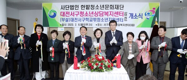 대전서구청소년상담복지센터 이전 개소식 개최 장면. 사진=대전 서구 제공