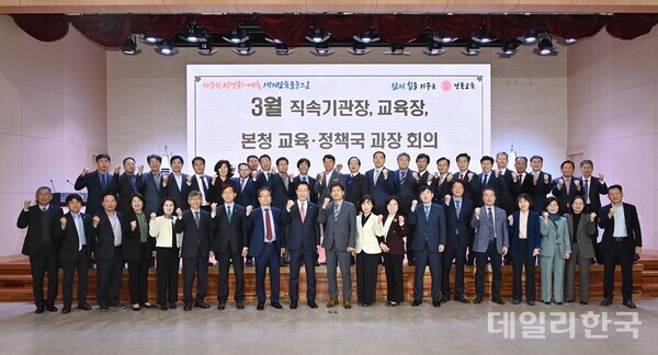경북교육청, 직속기관장-교육장-본청 과장 회의 가져