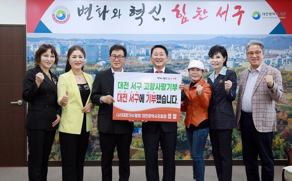 [대한가수협회 대전지회] 정철 지회장, 서구 고향사랑기부제 고액 기부 동참