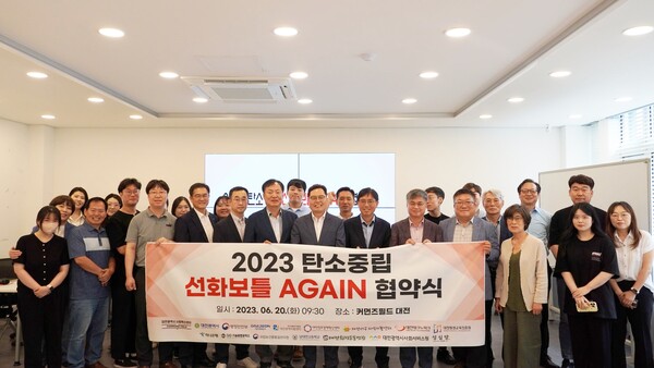 대전시사회혁신센터 ‘2023 선화보틀 AGAIN’협약식 장면. 사진=대전시사회혁신센터 제공