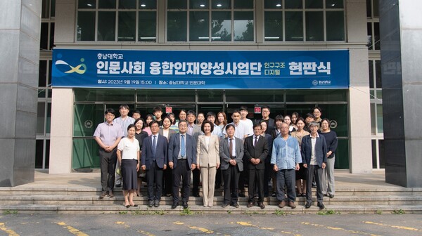 충남대가 ‘인문사회 융합인재양성사업’ 2개 컨소시엄 참여대학으로 선정돼 사업단 현판식을 갖고 있다. 사진=충남대 제공