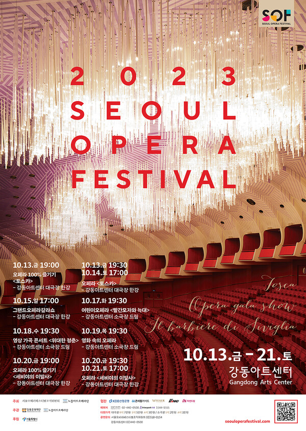 제8회 서울오페라페스티벌이 오는 10월 13일부터 21일지 9일간 강동아트센터에서 펼쳐진다. ⓒ서울오페라페스티벌 제공