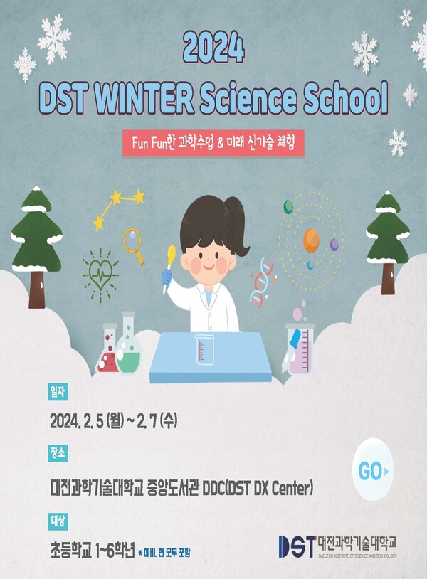 대전과기대, '2024 DST Winter Science School' 개최