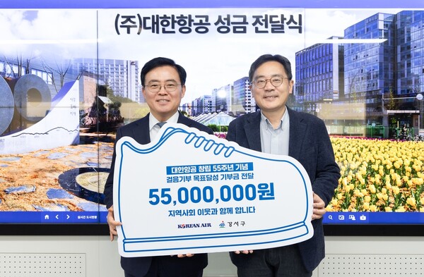 대한항공은 서울 강서구청에서 기부금 전달식을 열고 5500만원을 구청에 전달했다. ⓒ 대한항공