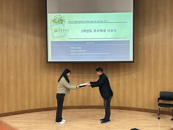 국립한밭대학교 건물형태양광산업생태계대응전문인력양성연구소는 지난 23일 2차년도 사업성과를 돌아보고 사업에 참여한 우수 대학원생에 대한 시상식을 진행했다. 사진=한밭대 제공