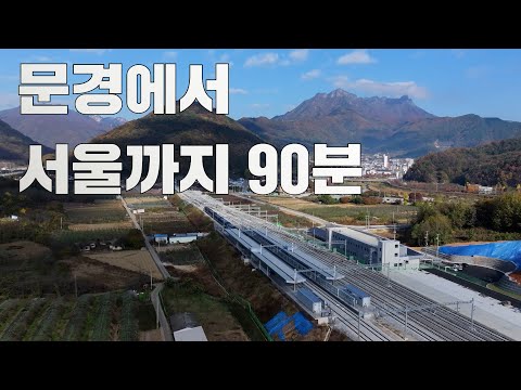 중부내륙선 충주-문경 구간 홍보물. 사진=데일리한국DB