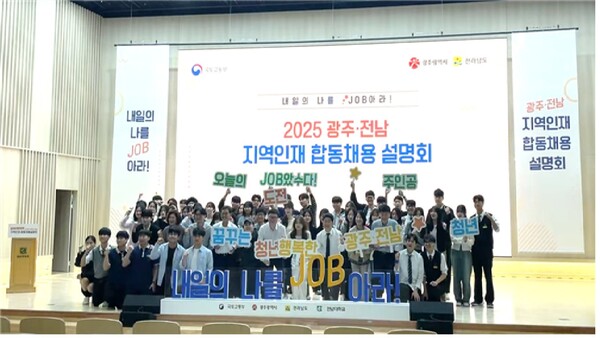 지난 24일 오전 10시부터 오후 5시까지 전남대학교 컨벤션홀에서 광주광역시와 전라남도가 공동 주관한'2025년 광주·전남 지역인재 합동채용설명회. 사진=전남대 제공