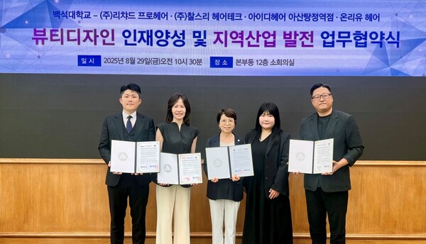 29일 백석대에서 열린 충남 RISE사업 뷰티디자인학과 참여 기업과의 MOU 체결식에서 참석자들이 기념촬영을 하고 있다. 사진=백석대 제공