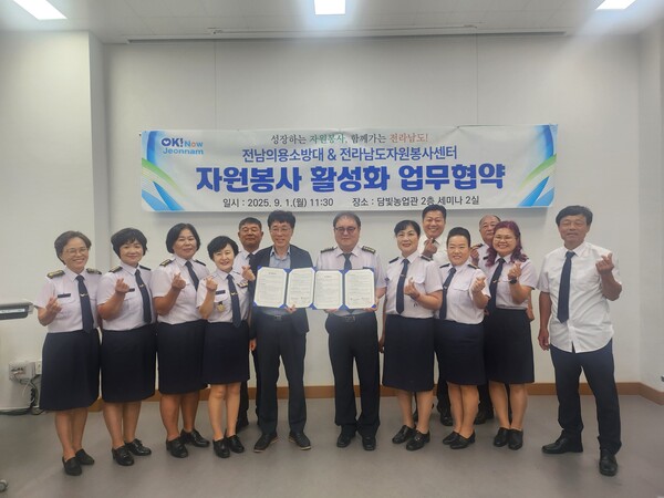 자원봉사 활성화를 위한 업무협약을 체결 사진=전남소방 제공