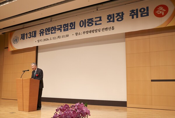 제13대 유엔한국협회 회장 취임사를 하고 있는 부영그룹 이중근 회장. 사진=부영그룹 제공
