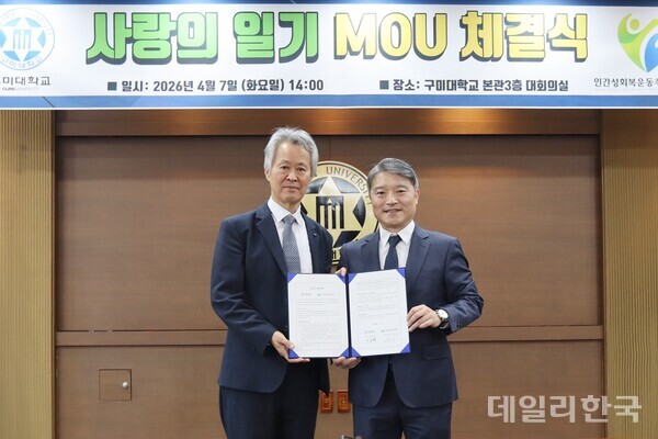 이승환 총장(오른쪽)과 고진광 이사장이 기념촬영을 하고 있다. 사진=구미대 제공