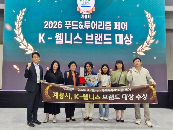 계룡시 2년 연속 K-웰니스 브랜드 대상 수상