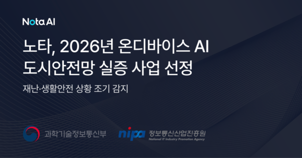 노타 도시안전망