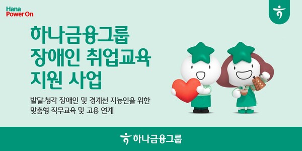 사진=하나금융그룹