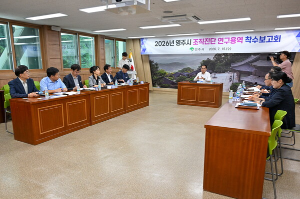 영주시 조직진단 착수 미래 행정 대비