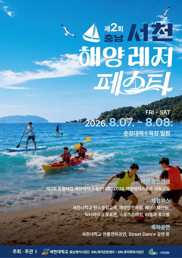 오는 7~8일 춘장대해수욕장에서 제2회 서천 해양레저페스타가 열린다. 자료=서천군 제공
