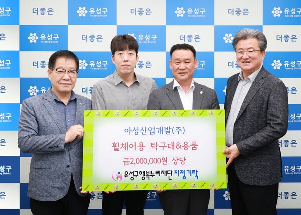 [대전유성구소식] 아성산업개발, 장애인 생활체육 지원 물품··· 대문사진, 이미지설명-6일 아성산업개발이 장애인용 탁구대와 탁구 용품을 기탁하고 기념촬영을 하고 있다.  왼쪽부터 홍정환 행복누리재단 상임이사, 전보혁 이룸건설개발 이사, 현민우 대표, 정용래 유성구청장. 사진=유성구 제공