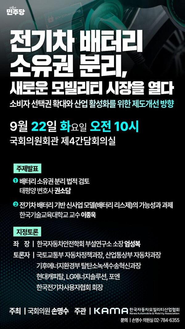'전기차 배터리 소유권 분리, 새로운 모빌리티 시장을 열다' 세미나 포스터