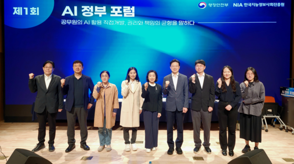 한국지능정보사회진흥원과 행정안전부는 공무원들의 인공지능(AI) 활용 성과 인정 계획 등을 논의하기 위해 지난 16일 서울 관철동 교원투어 콘서트홀에서 공개 토론회인 ‘제1회 AI 정부 포럼’을 개최했다. ⓒ한국지능정보사회진흥원 제공