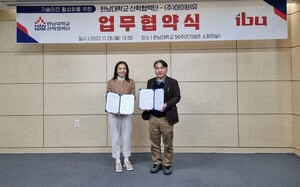 한남대 산학협력단, 아이비유와 기술이전 등 협력 - 뉴스 썸네일 이미지