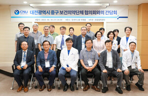 충남대<b>병원</b>, 대전 중구 보건의약단체 협의회와 간담회