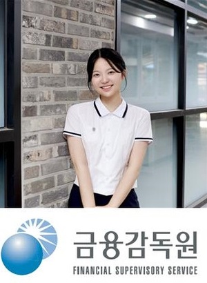 광주여상 정가은 학생, 금융감독원 신입사원 최종 합격