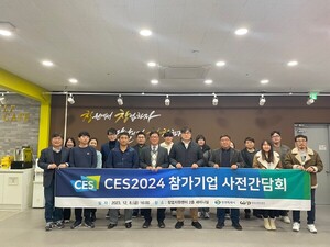 2024 미국CES 참가, 창원시 혁신기업들 당찬 포부 - 뉴스 썸네일 이미지