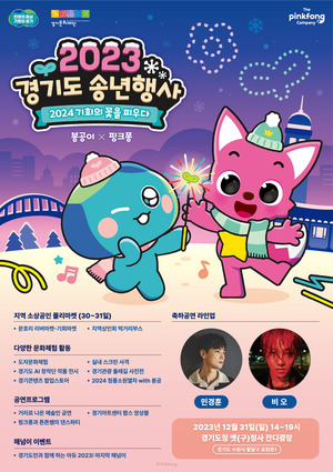 <b>경기도</b>, 31일 옛 <b>경기도</b>청사서 '<b>송년행사</b>' 개최