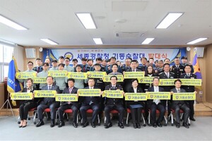 <b>세종경찰청</b>, <b>기동순찰대</b> 출범...자전거순찰팀도 가동