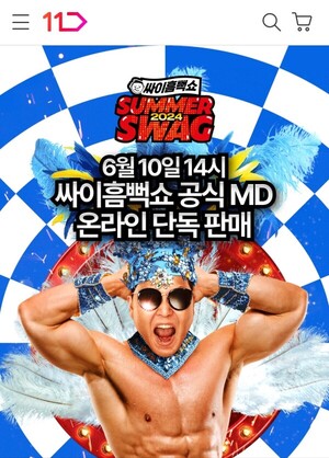 11번가, '<b>싸이</b>흠뻑쇼 2024' 공식 굿즈 단독 판매