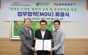함평군, K-water·<b>한국전력공사</b>와 스마트빌리지 조성을 위한 업무협약 체결.....