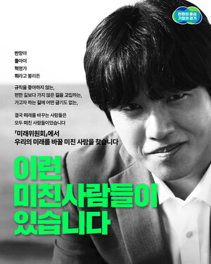 <b>경기도</b>, 도지사 직속 '<b>미래위원회</b>' 위원 25명 모집