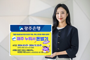 광주은행, 'Wa뱅크 <b>스텔스통장</b>' 이벤트 실시