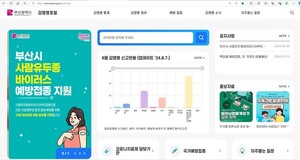 <b>부산시</b>, <b>감염병</b> 정보 제공 '<b>감염병</b> <b>포털</b>' 개설