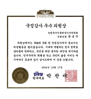 문금주 의원 , 민주당 <b>국정감사 우수의원</b> 선정