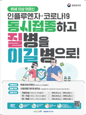 <b>경기도</b>, <b>인플루엔자 환자 급증</b>…"고위험군 무료예방접종 꼭 받으세요"