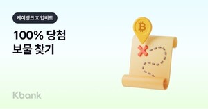 케이뱅크·두나무 "계좌 개설하면 현금·<b>비트코인</b> 선물"
